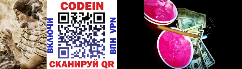 купить   Закаменск  Codein напиток Lean (лин) 